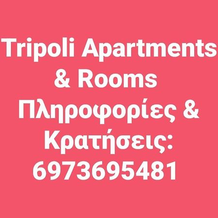 Τripoli-Αpartments-Rooms-Stay Триполі Екстер'єр фото