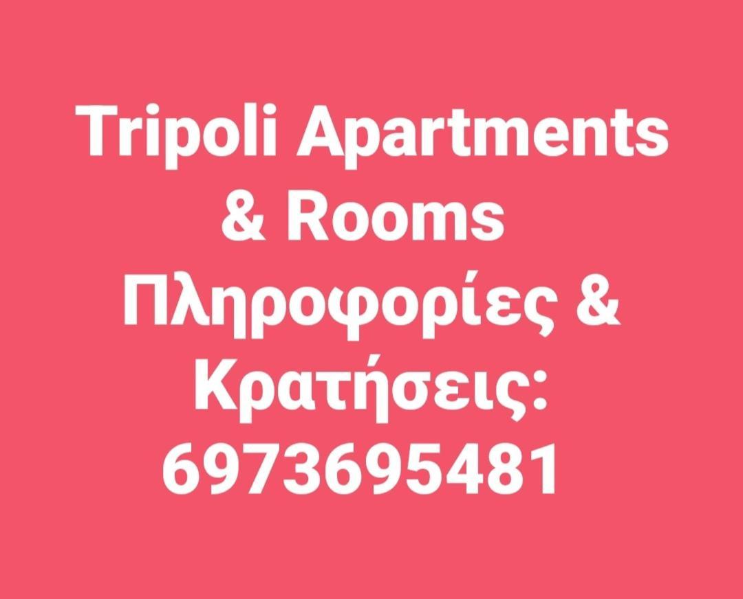 Τripoli-Αpartments-Rooms-Stay Триполі Екстер'єр фото